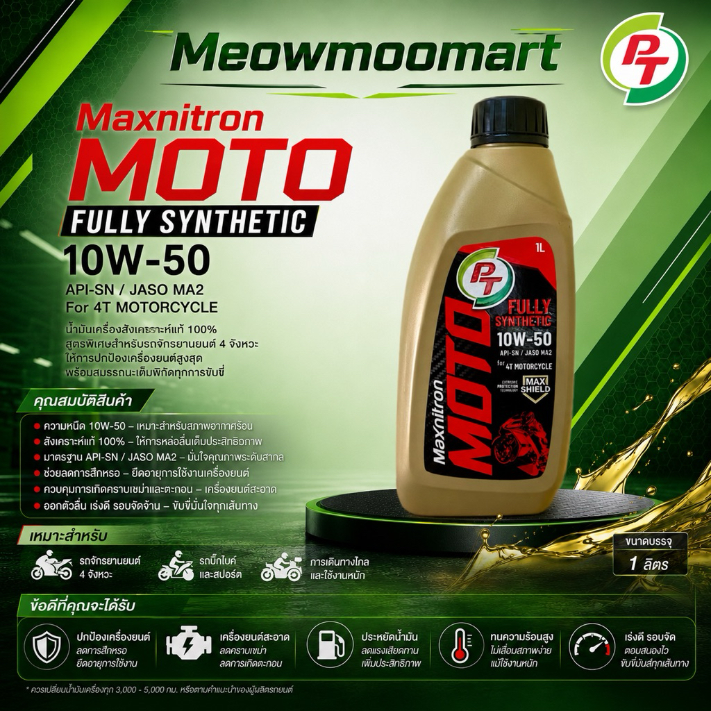 4T PT น้ำมันเครื่องมอเตอร์ไซค์ PT  Moto 4Tเกียร์ธรรมดา สุดพรีเมี่ยม