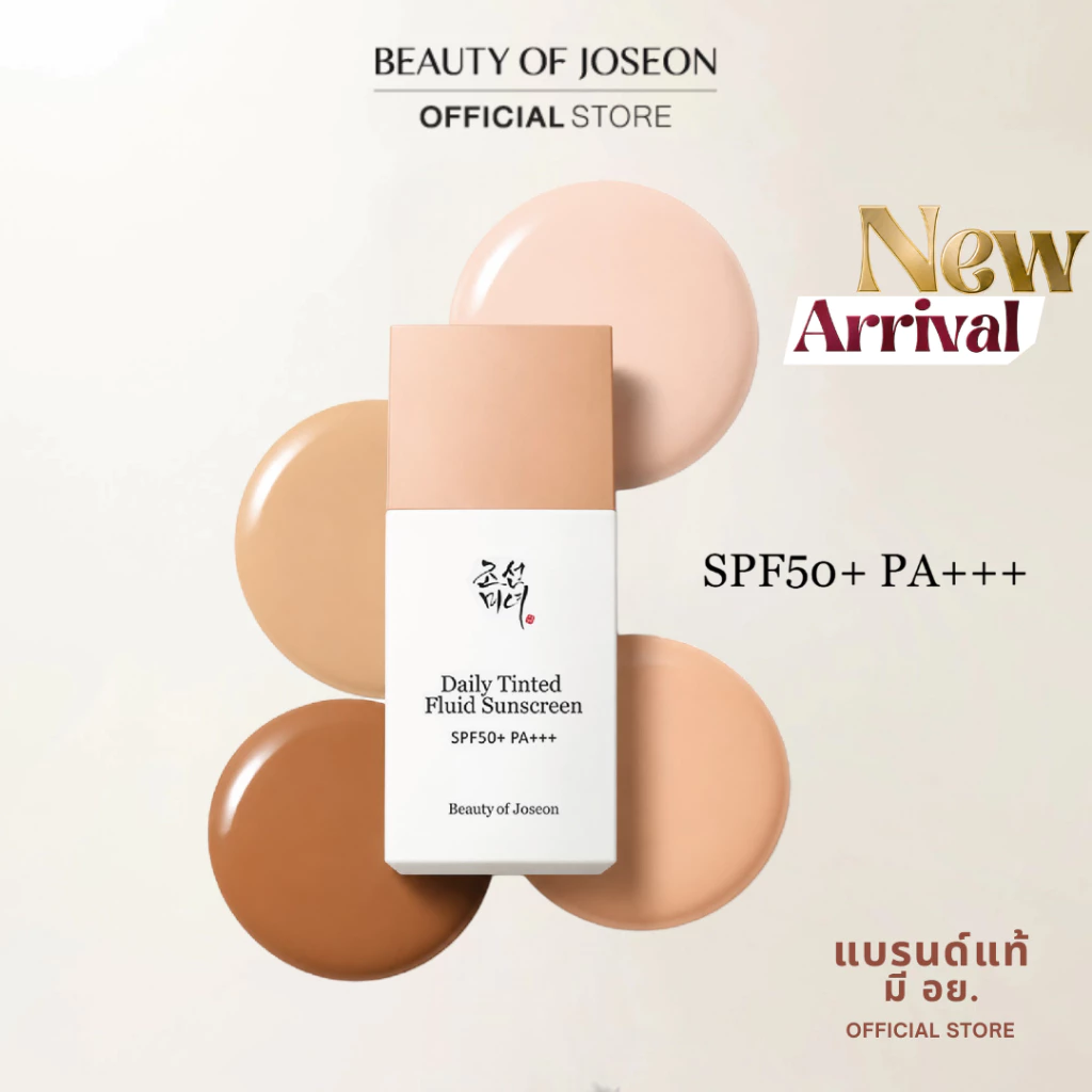 [NEW]BEAUTY OF JOSEON DAILY TINTED FLUID SUNSCREEN SPF50+ PA+++ 50ml.