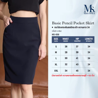(ความยาว 24) Miss Office กระโปรงทรงดินสอมีกระเป๋า (Basic Pencil Pocket Skirt) (MS-059)