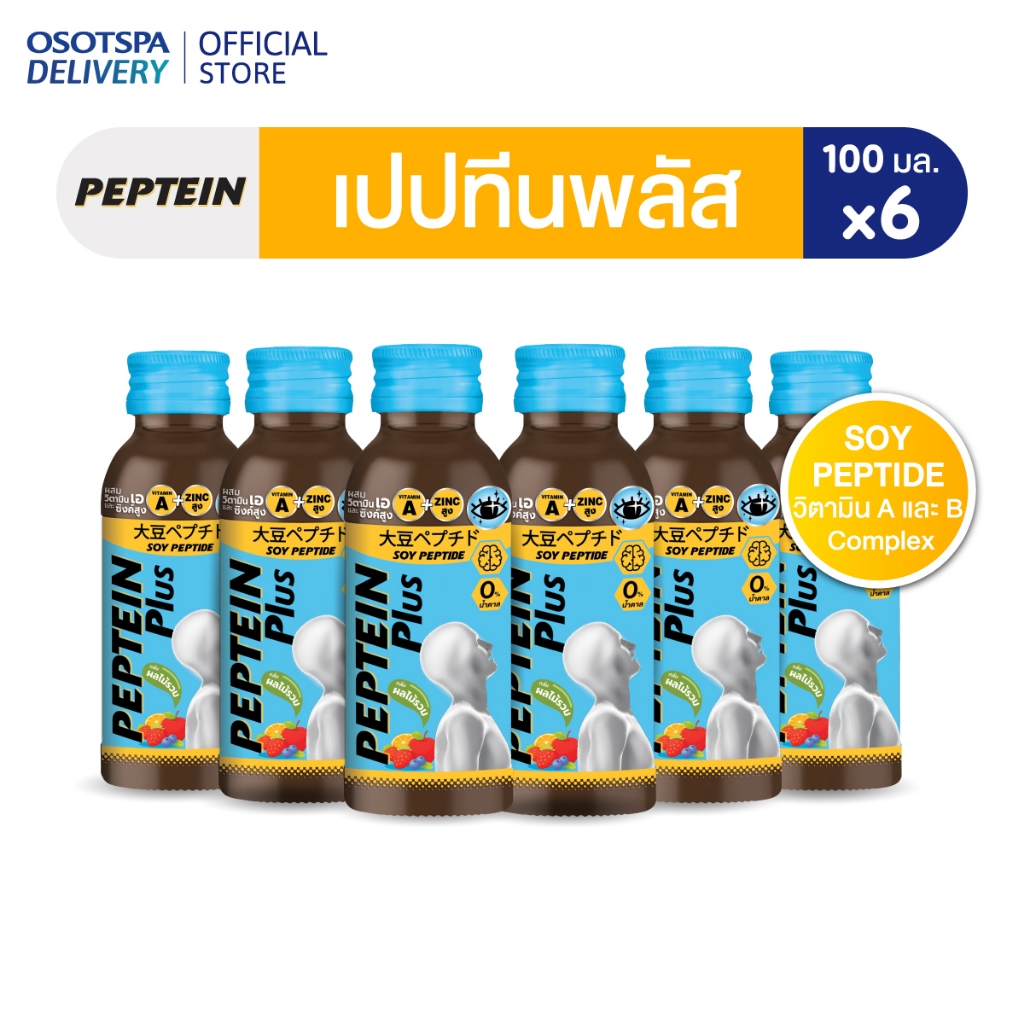 Peptein เปปทีน พลัส 100 มล. (6 ขวด) ดื่มง่าย บำรุงสมอง บำรุงสายตา/ Peptein Plus 100 ml. x6