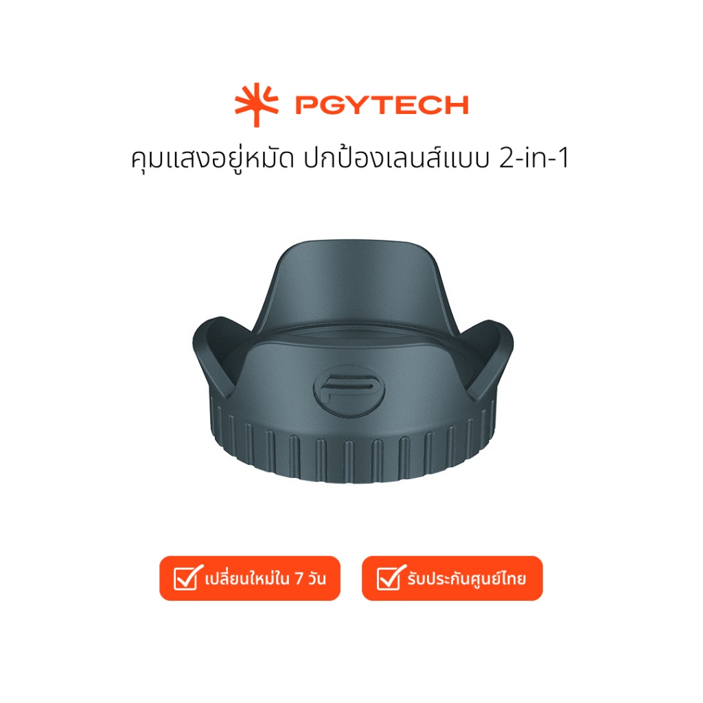 PGYTECH Lens Hood ฮูดบังแสงสำหรับ DJI Osmo Action