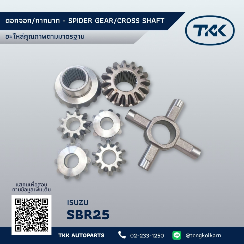 TKK - ดอกจอก กากบาท อิซูซุ เอสบีอาร์25 (25ร่อง)ครบชุด, SPIDER GEAR AND CROSS SHAFT ISUZU SBR25 COMPL