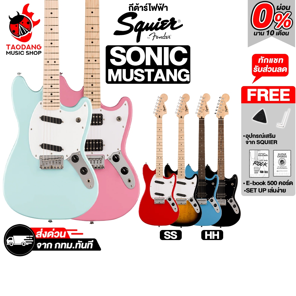 Squier Sonic Mustang  Series  กีต้าร์ไฟฟ้า Squier  Electric Guitar - เต่าแดง