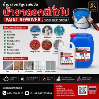 น้ำยาลอกสีขั้นเทพ /น้ำยาลอกสีสูตรเข้มข้นเกรดอุตสาหกรรมAllchemical PRO ขนาด 1.3 kg.