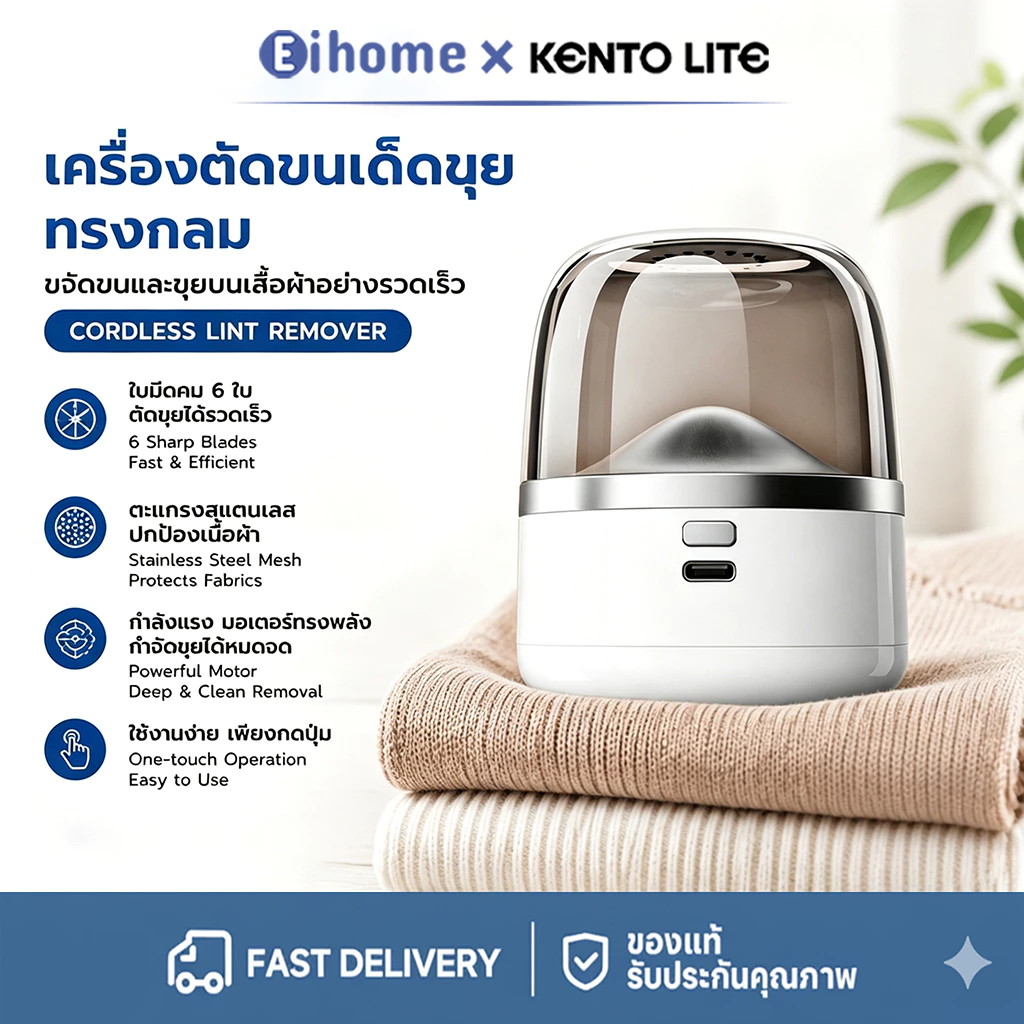 EIHOME เครื่องตัดขุยผ้า Electric Lint Remover ใบมีดสแตนเ เครื่องตัดขุยผ้า ตัดขนบนเสื้อผ้า พกพาสะดวก ทำความสะอาดเร็ว