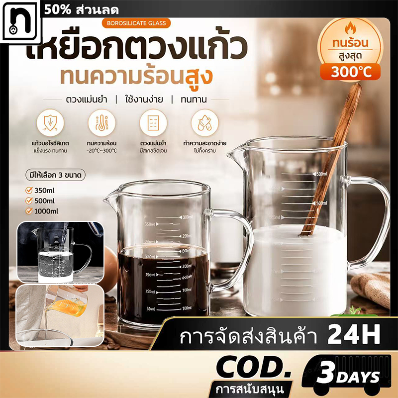 แก้วตวง​ทนความร้อน เหยือกแก้วตวงเครื่องดื่มและอาหาร อุ่นได้โดยตรง เข้าไมโครเวฟได้