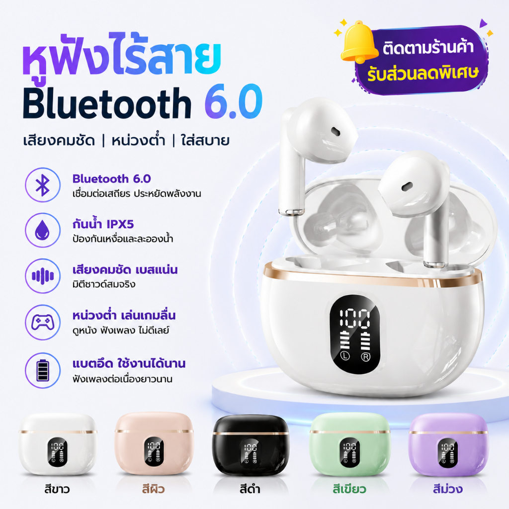 หูฟังบลูทูธไร้สาย Bluetooth 6.0 TWS หูฟังเกมมิ่ง เสียงดี เบสแน่น ลดเสียงรบกวน แบตอึด กันน้ำ IPX4 ดีเลย์ต่ำ สำหรับฟังเพลง