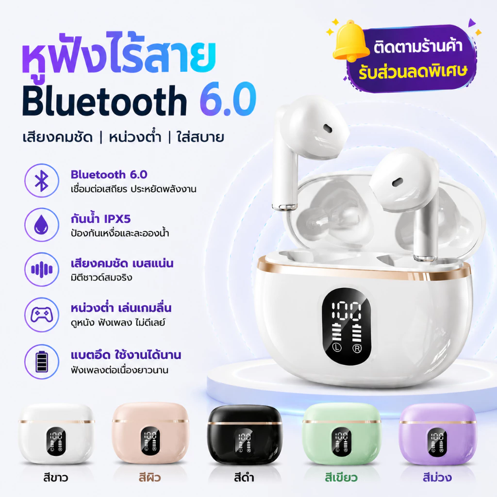 หูฟังบลูทูธไร้สาย Bluetooth 6.0 TWS หูฟังเกมมิ่ง เสียงดี เบสแน่น ลดเสียงรบกวน แบตอึด กันน้ำ IPX4 ดีเลย์ต่ำ สำหรับฟังเพลง