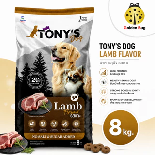 TONY DOG อาหารสุนัข 8 kg โปรตีน 20% ไม่เติมเกลือ ไม่เติมน้ำตาล