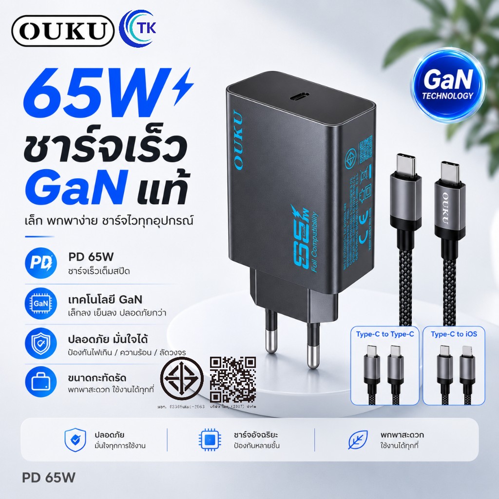 OUKU QC5 ชุดชาร์จเร็ว 65W GaN มาพร้อมสายชาร์จ Type-C/iOS ยาว 1 เมตร ปลั๊กขากลม THA พกพาสะดวก