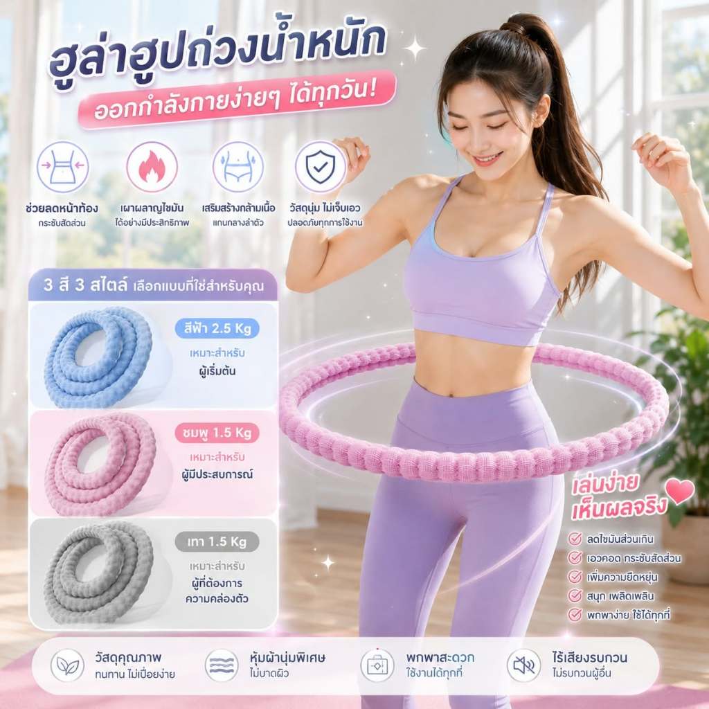 ฮูล่าฮูปสปริง ออกกำลังกายลดไขมัน รุ่นผ้าไหมเย็น น้ำหนักเบา ไม่เจ็บเอว ใช้งานเงียบ เผาผลาญไขมันและกระชับเอว E34