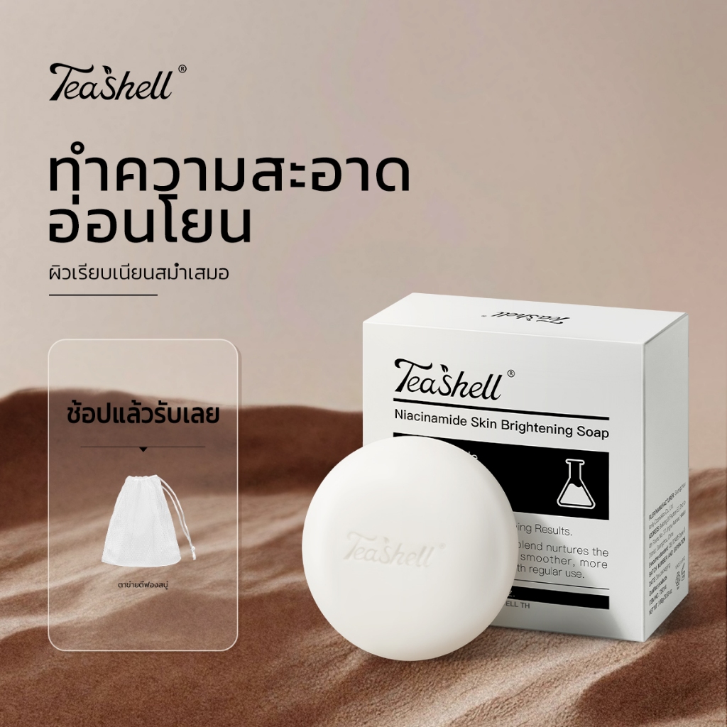 Teashell สบู่ผิวขาว เร่งผิวกระจ่างใส ลดหมองคล้ำ ผิวนุ่มชุ่มชื้น Whitening Body Soap สบู่ไวท์เทนนิ่ง ลดฝ้า กระ สบู่เร่งขา