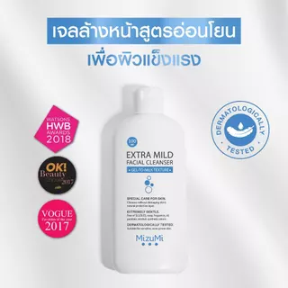 [แพ็คคู่] MizuMi Extra Mild Facial Cleanser 100ml เจลล้างหน้า สูตรอ่อนโยนพิเศษ เจลล้างหน้า ผิวแพ้ง่าย ผิวเป็นสิว