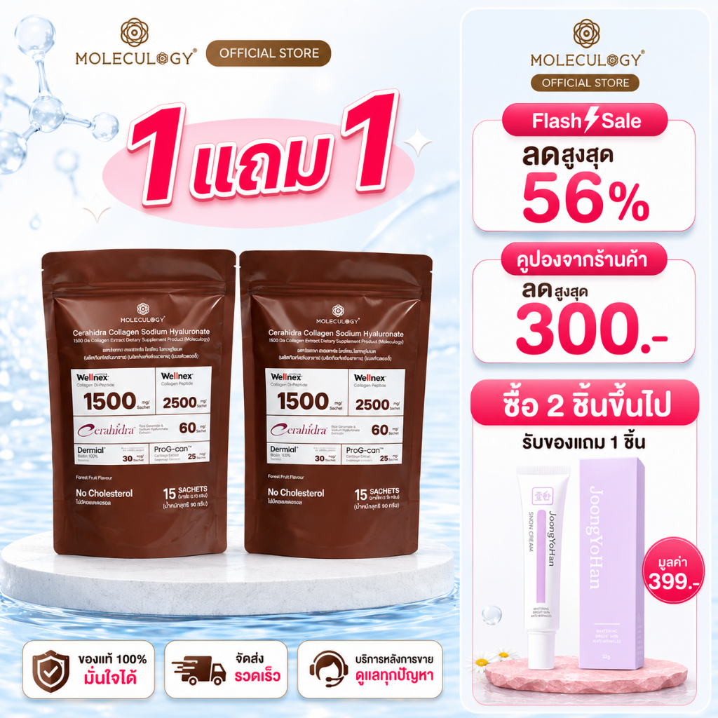 [1 แถม 1] Moleculogy CeraHidra Collagen (15ซอง)