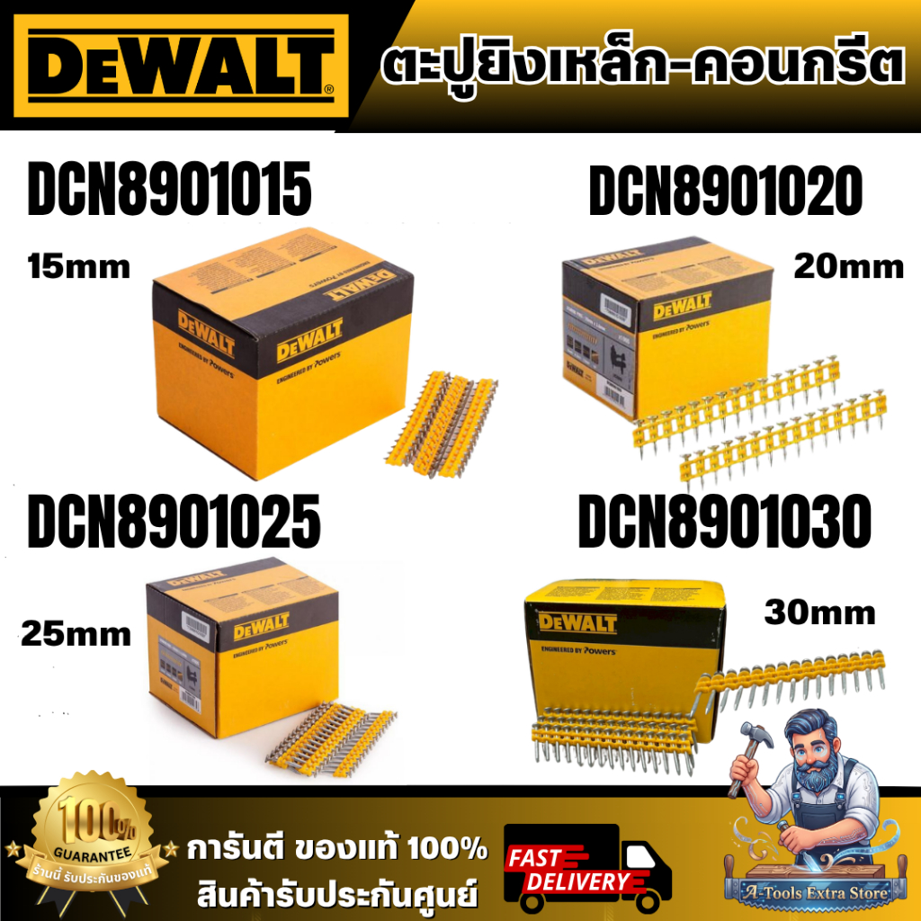 DEWALT ตะปูยิงเหล็ก-คอนกรีต  DCN8901015 -15mm.,DCN89010120-20mm.,DCN8901025-25mm.ฺDCN8901030-30mm.สำ