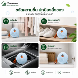 ONEHOME เครื่องดูดความชื้น มินิMini Dehumidifier แบบแขวน กันชื้น กันเชื้อรา ลดกลิ่นอับ ใช้ซ้ำได้300ครั้งสำหรับตู้เสื้อผ้