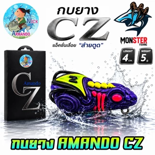 เหยื่อตกปลา กบยางนิกอาร์มันโด้ รุ่น CZ ส่ายตูด by NICK ARMANDO