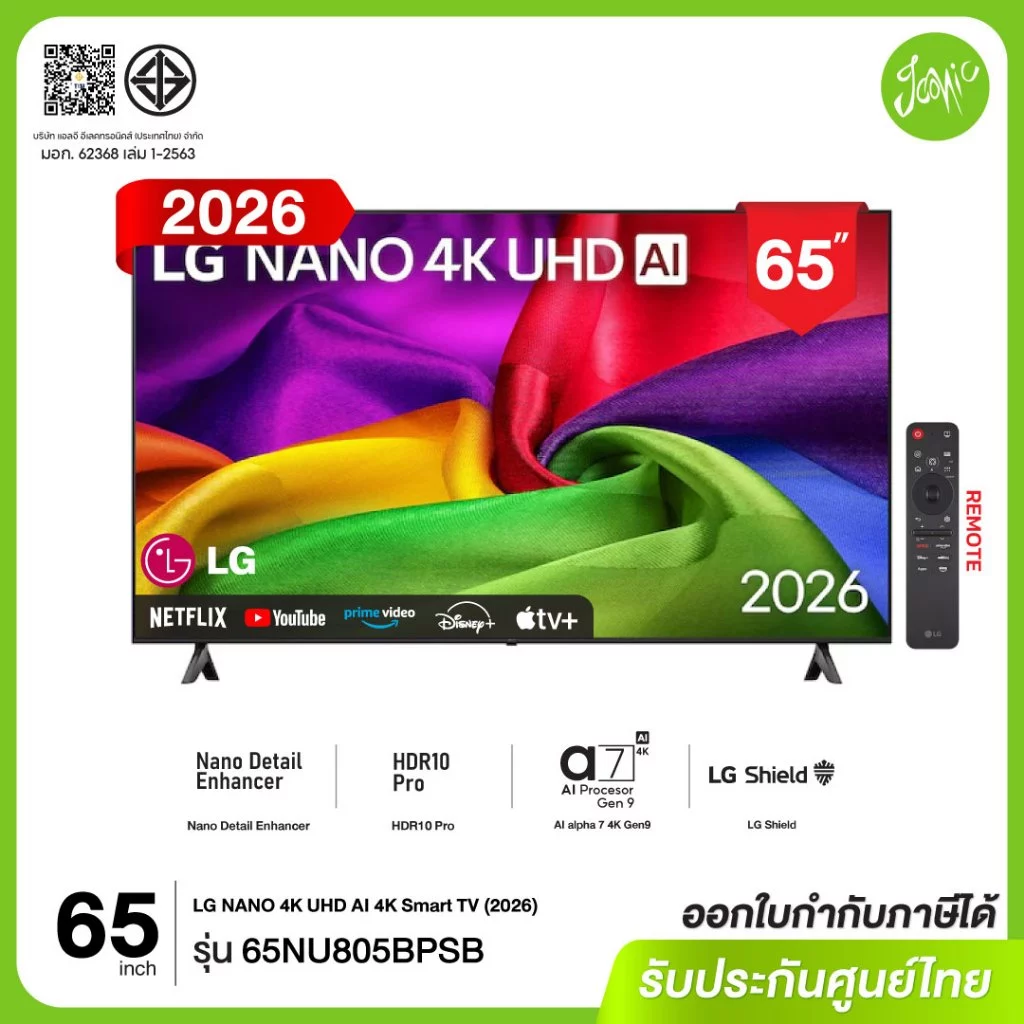 [NEW 2026] LG 65NU805BPSC Smart TV 65 นิ้ว UHD 4K 65NU805 ThinQ HDR10 Pro Magic Remote ประกันศูนย์