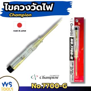 ไขควงวัดไฟ Champion ไขควงลองไฟ ไขควงเช็คไฟ (80-300V) NO. 7700-G / 7700 MADE IN JAPAN ไขควง