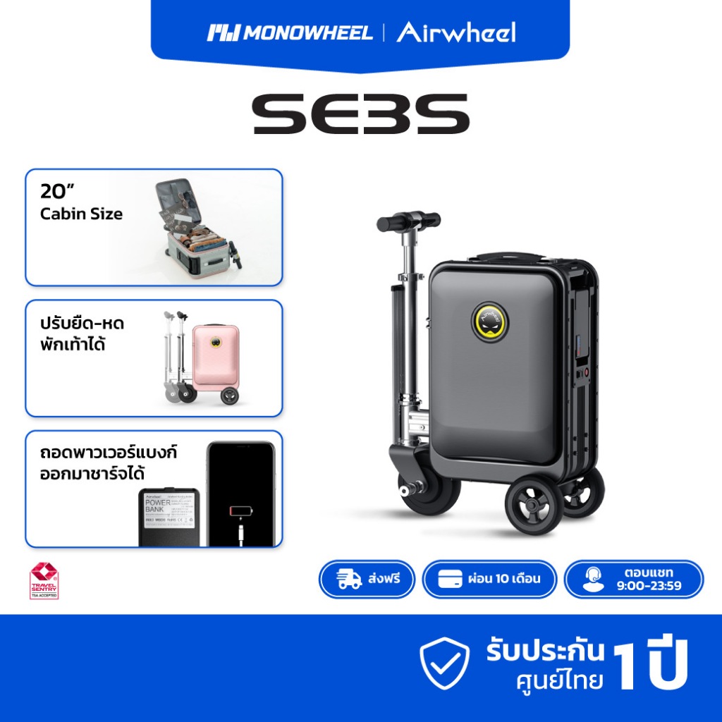Airwheel SE3S สีดำ (Black) กระเป๋าเดินทาง ไฟฟ้า นั่งขับได้ (20 นิ้ว) ประกันสูงสุด 1 ปี