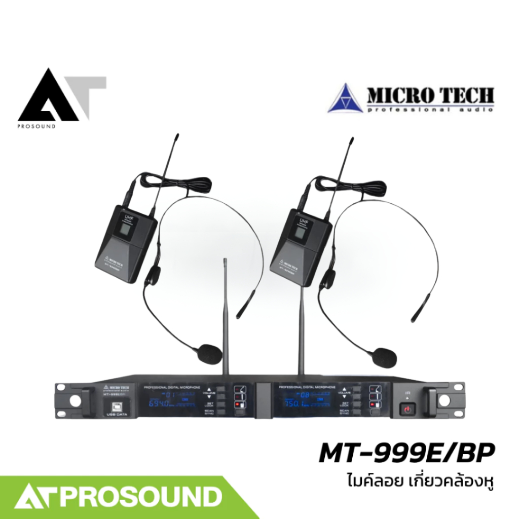 MICROTECH MT-999E/BP ชุดไมโครโฟนไร้สายบอดี้แพ็คคู่ True Diversity คลื่น UHF คุณภาพสูง AT Prosound