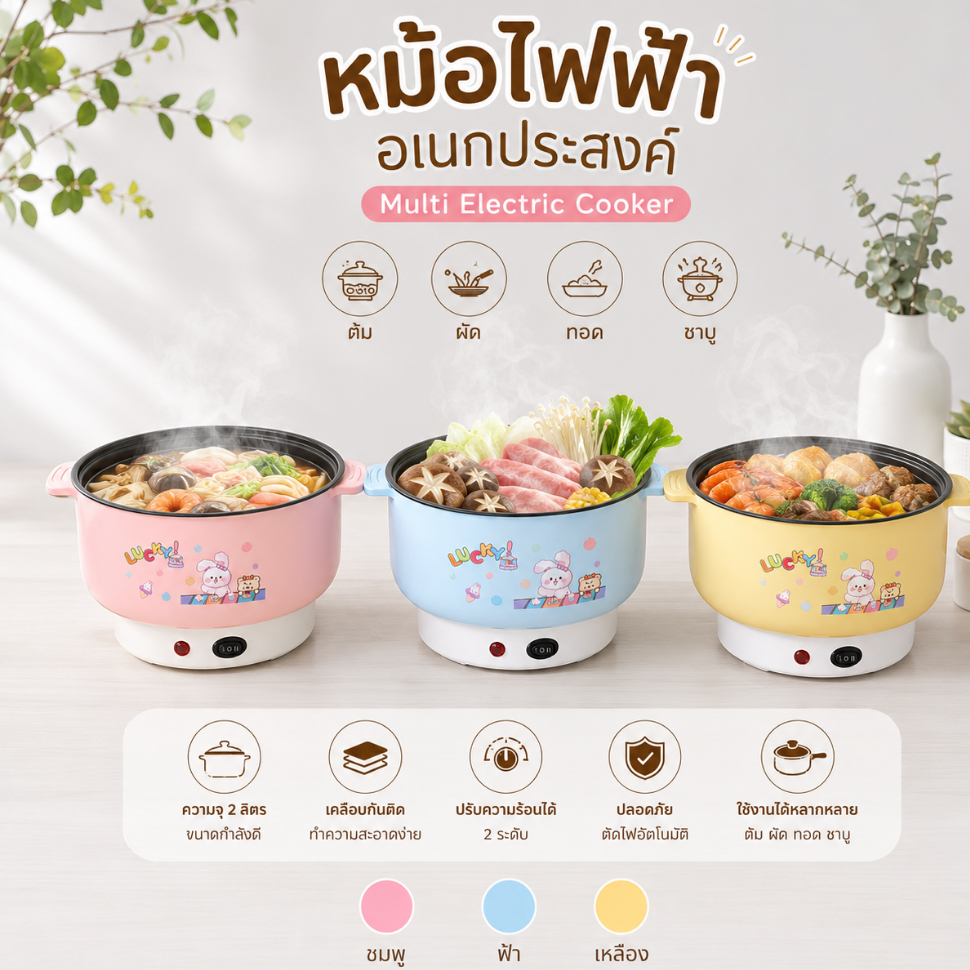 [พร้อมส่ง] 22cm หม้อไฟฟ้า หม้อชาบู ต้ม ผัด ทอด แบบเทฟล่อนไม่มีซึ้ง