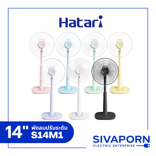 HATARI พัดลมปรับระดับ ขนาด 14 นิ้ว รุ่น S14M1