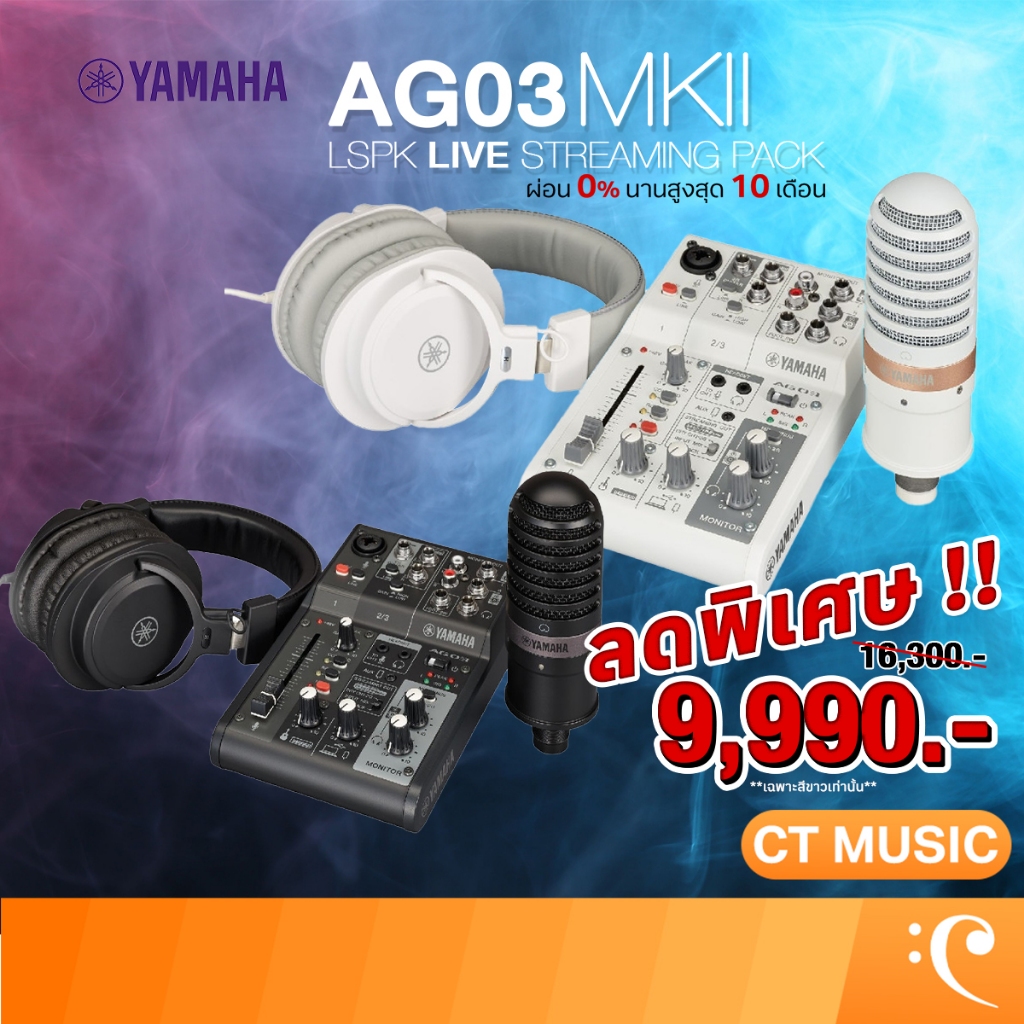 Yamaha AG03 MK2 LSPK Live Streaming Pack รุ่นใหม่ มิกเซอร์ ออดิโอ อินเตอร์เฟส AG03 MK2