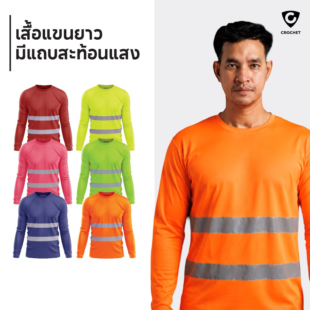 CROCHET เสื้อคอกลมแถบสะท้อนแสง - แขนยาว ใส่สบายระบายอากาศดี ทำงานได้ไม่สะดุด