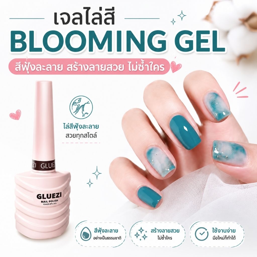 จัดส่งทันที ♡ Blooming​ gel น้ำยาละลายสีเจล ลายหินอ่อน