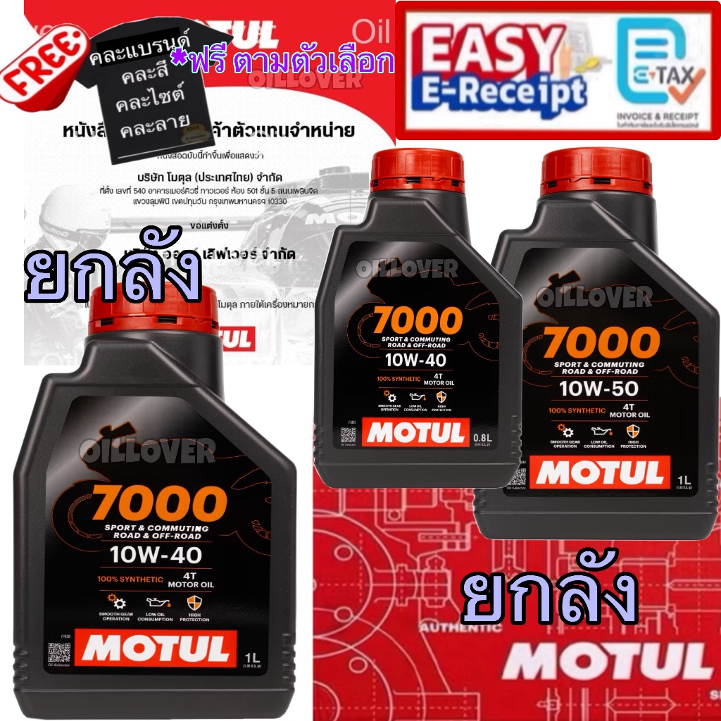 ยกลัง Motul 7000 H-TECH 4T h tech 10W-40 10W-50 100% Synthetic MA2 0.8 1 ลิตร น้ำมันเครื่อง h tech 1