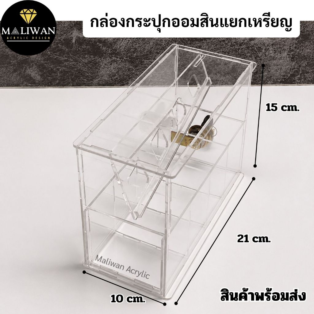 maliwan กล่องกระปุกออมสินแยกเหรียญ สีใส เกรดพรีเมี่ยมขนาด 21x10x15 cm.
