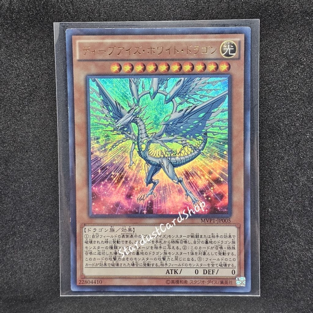 Deep-Eyes White Dragon [MVP1-JP005] Yugioh ระดับ KC-Ultra Rare (KC-UR)