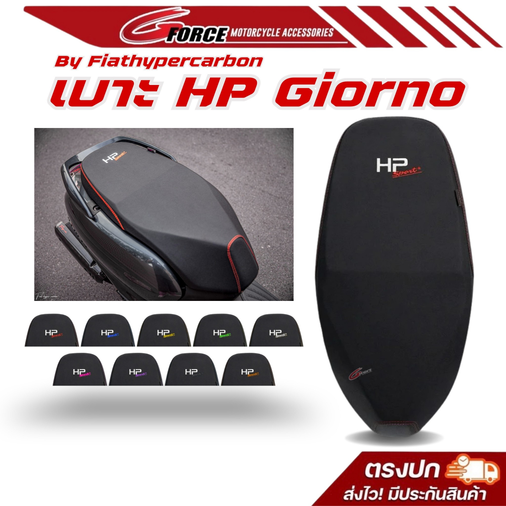 เบาะHP Sport ใส่ Giorno ปาดสองตอน เบาะโครงแท้ นั่งสบาย เบาะจีออโน่ พร้อมส่ง Fait hyper carbon