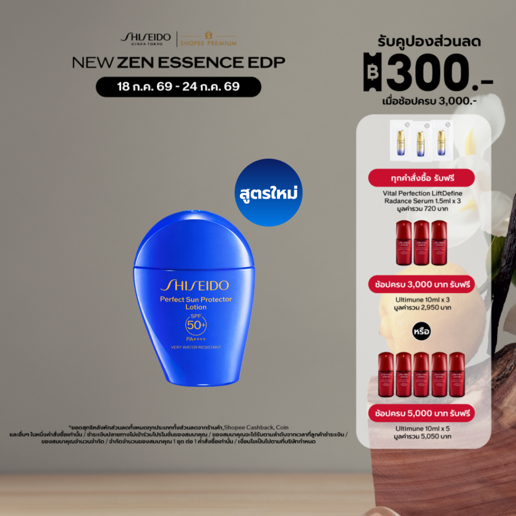 SHISEIDO PERFECT SUN PROTECTOR LOTION 50ML