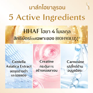 Biohyalux Collagen Soothing and Firming Mask ไบโอไฮยาลักส์ มาส์ก ยกกระชับ อัพคอลลาเจนชั้นผิวหน้า