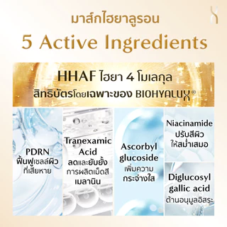 Biohyalux HA Brightening & Boosting Mask ไบโอไฮยาลักส์ ปรับผิวไบร์ท กระจ่างใส ลดเลือนจุดด่างดำ