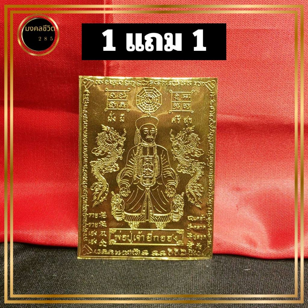 ***1แถม1*** แผ่นทอง ยี่กอฮง เทพเจ้าแห่งการพนัน สายเสี่ยงดวง เทพสายเสี่ยงโชค