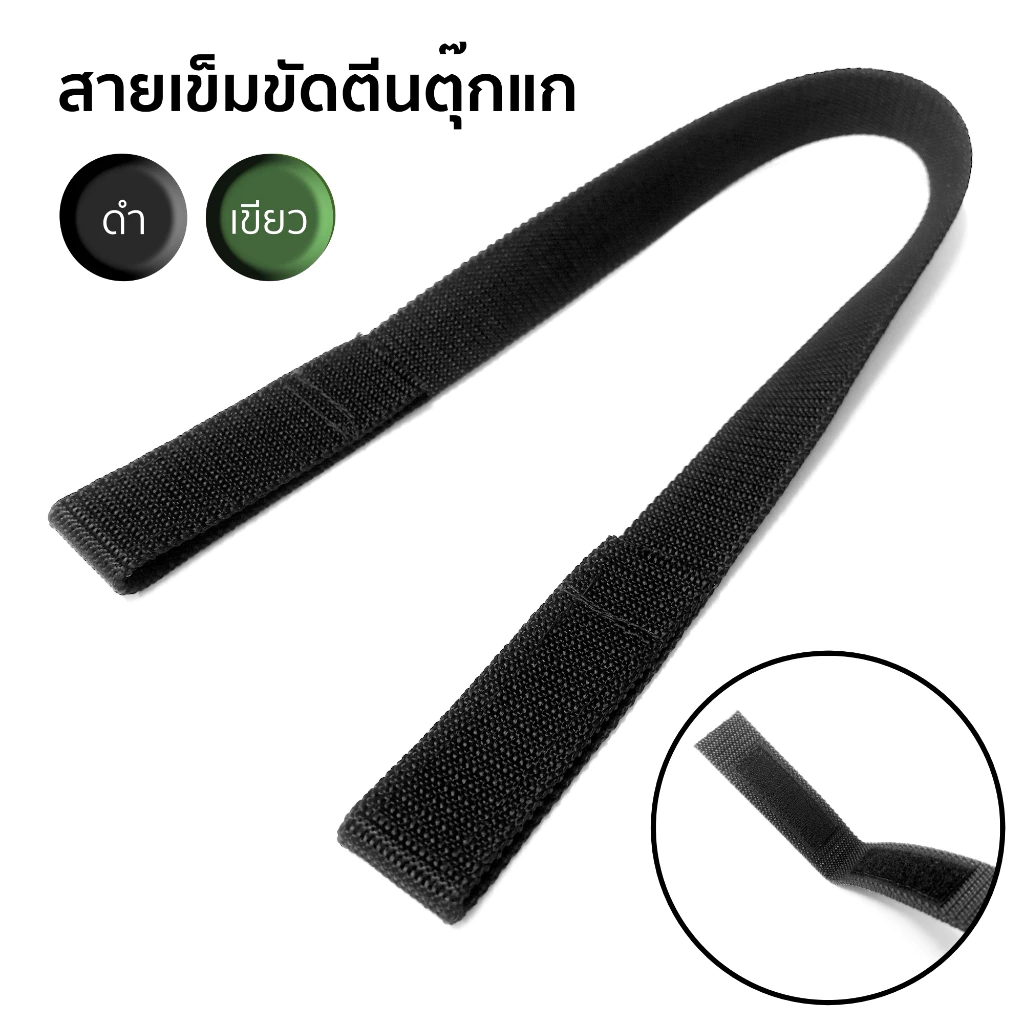 สายเข็มขัดตีนตุ๊กแก ดำ / เขียว สายเข็มขัดแบบหูเกี่ยว