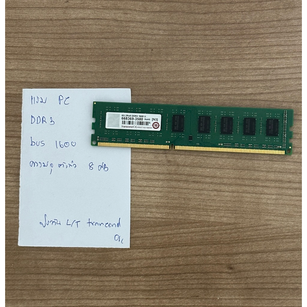 Ram Transcend มือสอง ขนาด 8GB DDR3-1600MHz U-DIMM สำหรับคอมพิวเตอร์ตั้งโต๊ะ /แรม /ram สำหรับ PC
