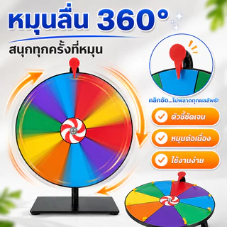 วงล้อหมุนนำโชค ตั้งพื้นได้ พับเก็บได้ ปรับระดับความสูง เคลื่อนย้ายง่าย [จัดส่งจากไทย] สำหรับงานเลี้ยงและอีเวนต์
