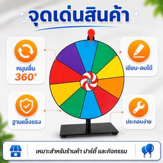 วงล้อหมุนนำโชค ตั้งพื้นได้ พับเก็บได้ ปรับระดับความสูง เคลื่อนย้ายง่าย [จัดส่งจากไทย] สำหรับงานเลี้ยงและอีเวนต์