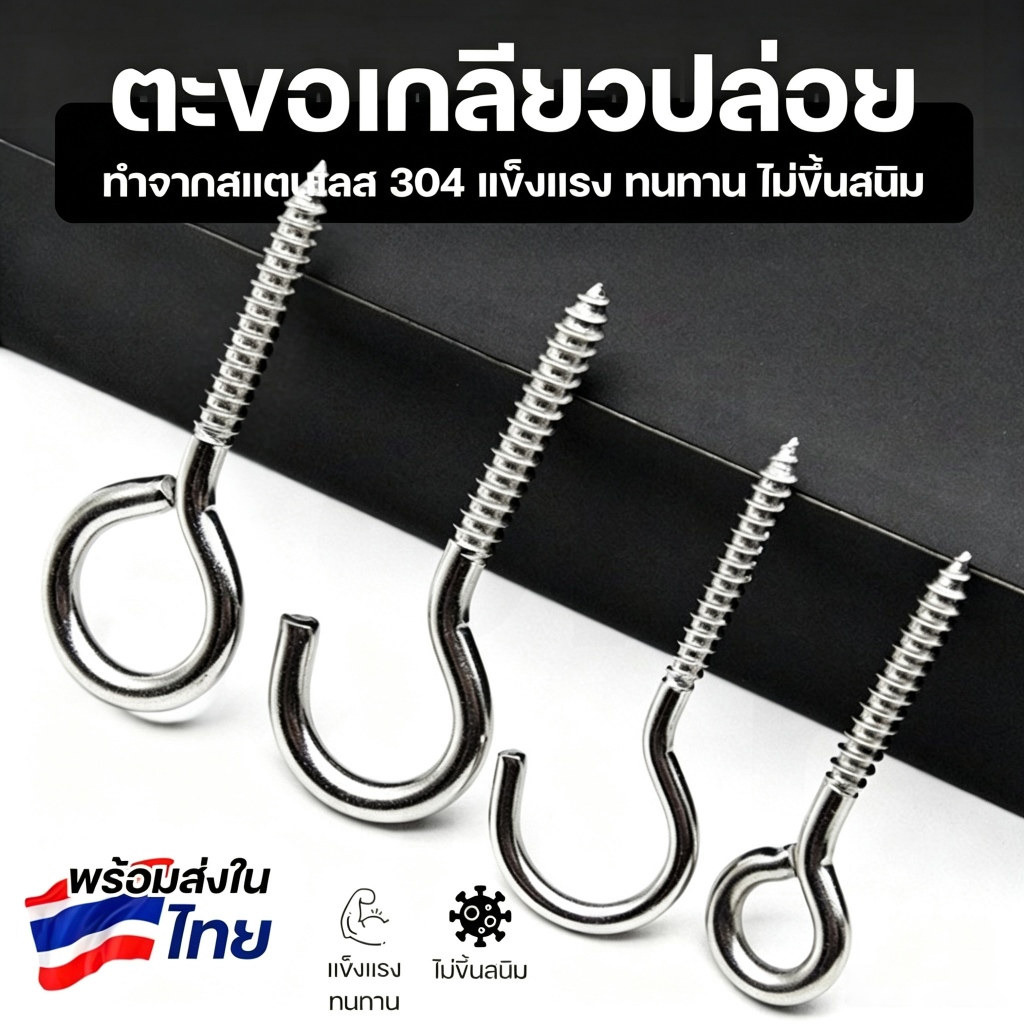 Rivet ตะขอแขวนผนัง ตัว C สแตนเลส 304 ขนาด 3/4/5 มม. ตะขอเกลียวปล่อย ใช้แขวนของอเนกประสงค์ (ราคาต่อชิ้น)