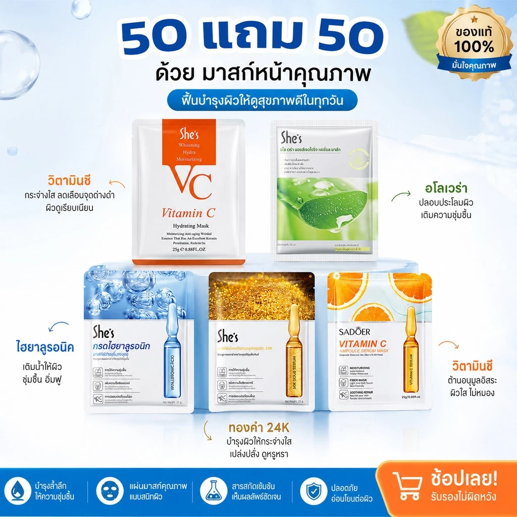 50 แถม 50🔥แผ่นมาส์กหน้า มาส์กหน้าหน้ากาก VC ว่านหางจระเข้ วิตามินซีกรดไฮยาลูริก ทอง24K Mask face mask Skincare