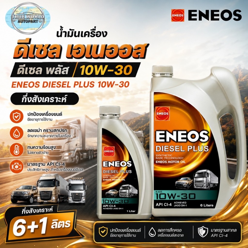 น้ำมันเครื่อง  ดีเซล เอเนออส ดีเซล พลัส 10W-30 ENEOS DIESEL PLUS 10W-30 กึ่งสังเคราะห์ 6+1 ลิตร