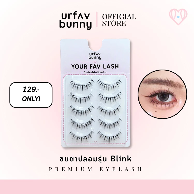 [ซื้อ 2 ชิ้นแถมกาวฟรี] urfavbunny | ขนตาปลอมรุ่น Blink 5 คู่