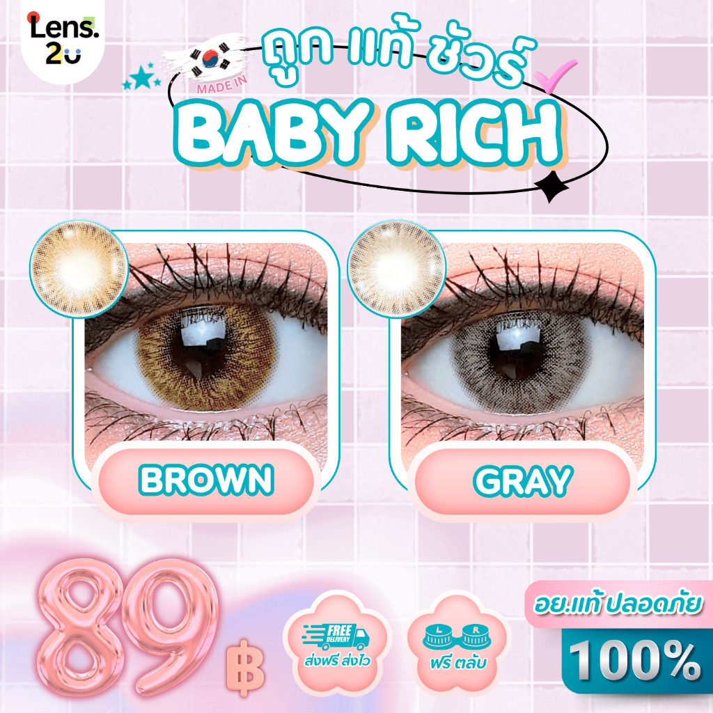 ของมันต้องมี !! Baby Rich เบบี้ ริช (LX) เลนส์ สาย ฝอ ออริจินัล สวยที่สุด ตาไม่ผี จัดเต็มมีค่าสายตา -0.50 ถึง -10.00