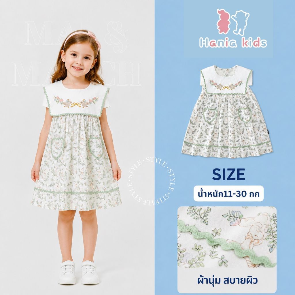 Hania kids พร้อมส่ง เดรสเด็กผู้หญิงคอปกปักลายเป็ดน่ารัก ใส่สบาย ชุดเด็กผู้หญิง  - K5125715