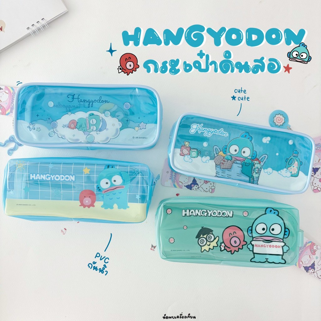 กระเป๋าดินสอ PVC กันน้ำ Hangyodong