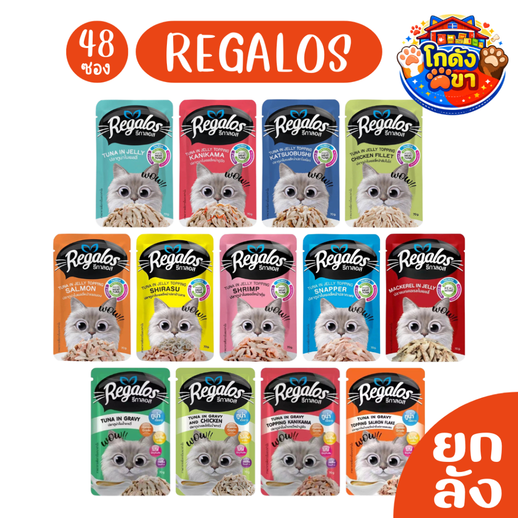 (ยกลัง48ซอง) Regalos รีกาลอส อาหารเปียกแมว ขนาด 70 กรัม ไม่เติมเกลือ